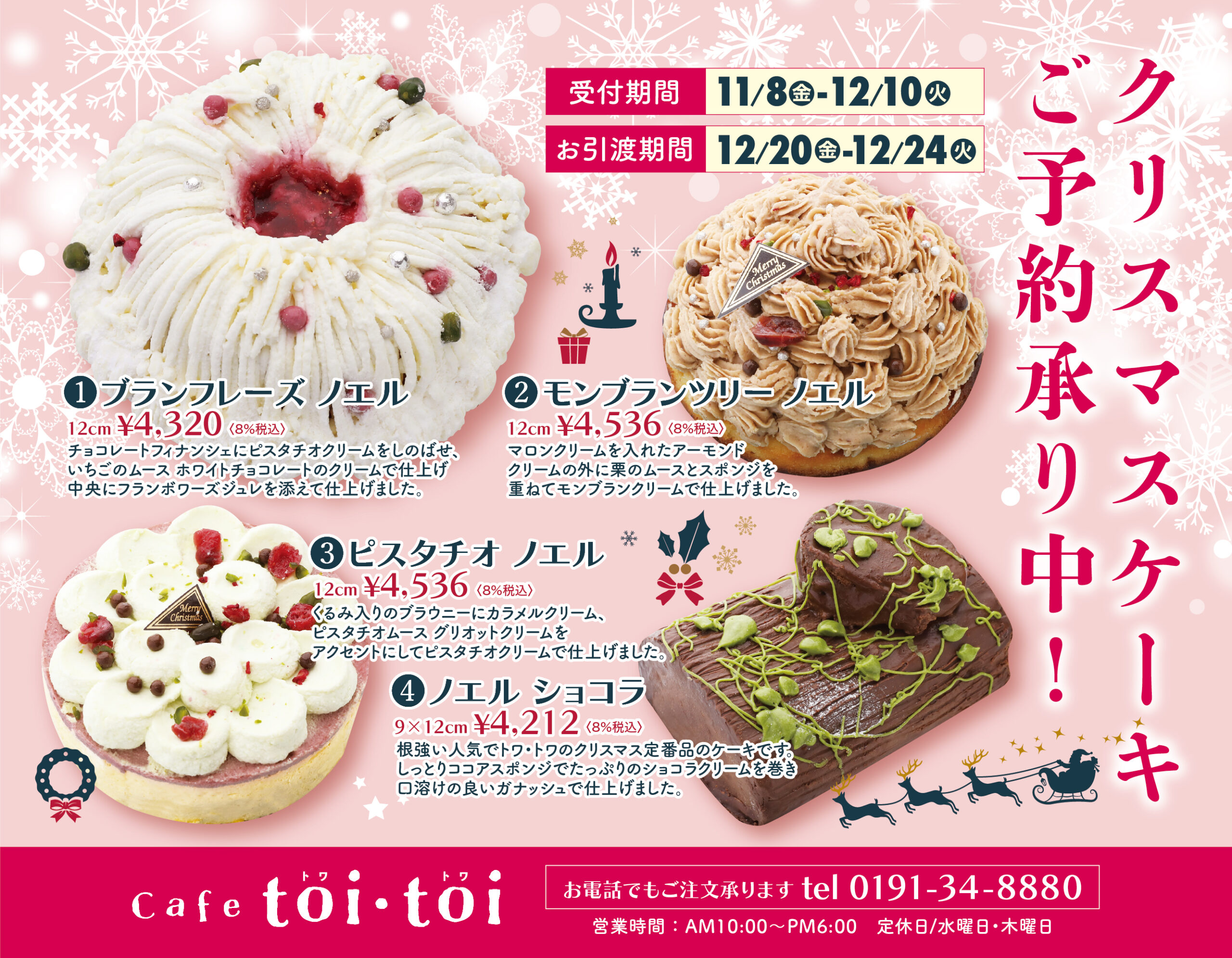 11/8〜X’masケーキご予約承ります⭐️